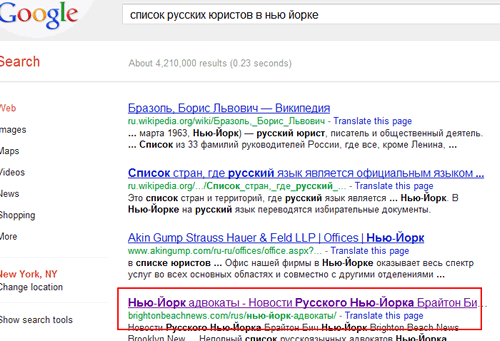 List Russian Speaking lawyer in NYC Google Promotion